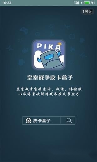 皇室战争皮卡盒子游戏官方最新版图4