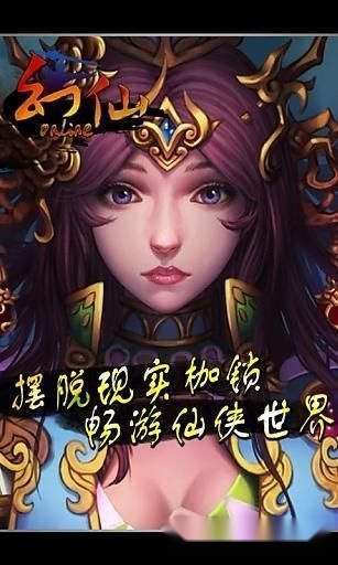 幻仙安卓版图3