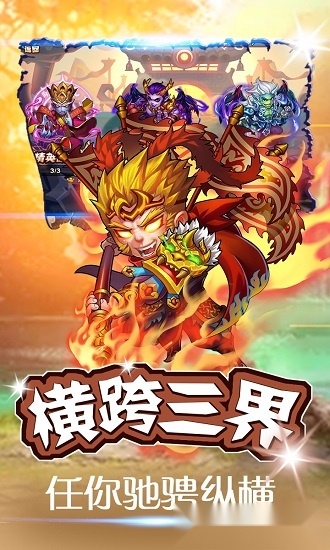 西游无双安卓版图1