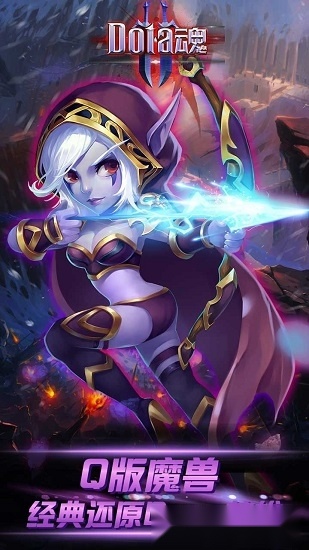 dota魂安卓直装版图2