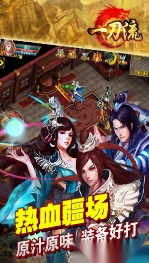 一刀流安卓版图2