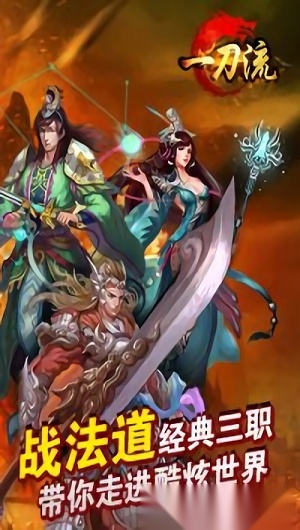 一刀流安卓版图3
