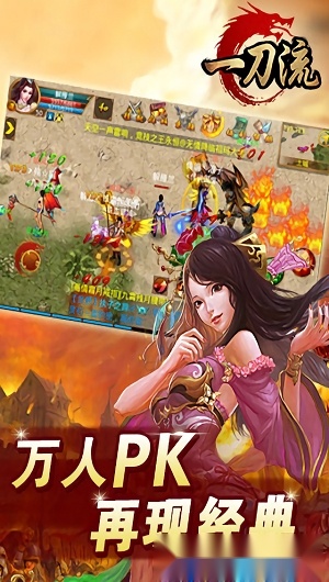 一刀流安卓版图4