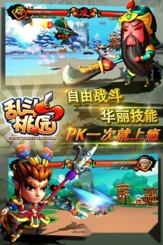 乱斗桃园游戏纯净版图1