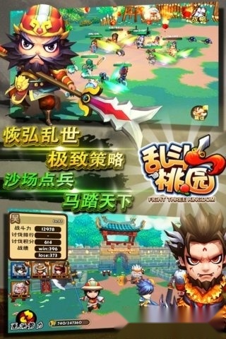 乱斗桃园游戏纯净版图2