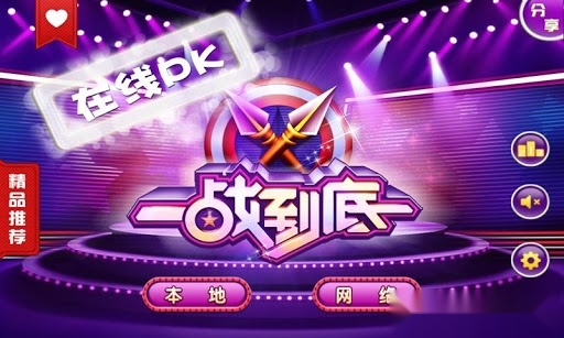 一战到底最新版截图2