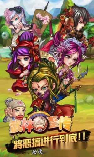 武林歪传安卓版(1)