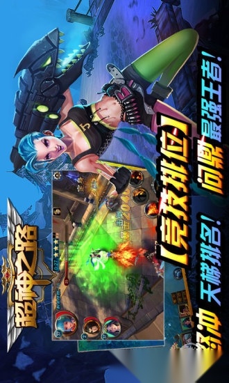 超神之路安卓版