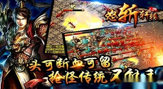 怒斩轩辕游戏绿色版图4