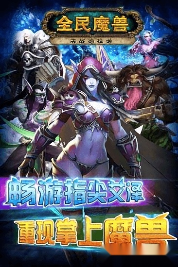 全民魔兽游戏绿色版图3