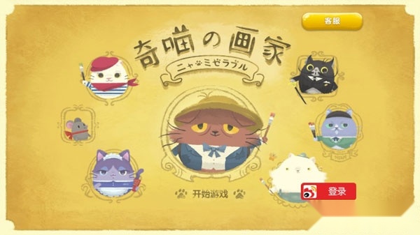 奇喵的画家汉化版图3