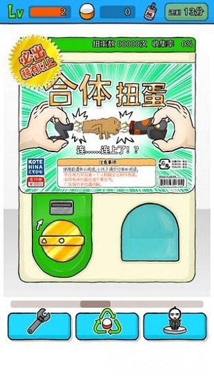 无限扭蛋汉化版图3