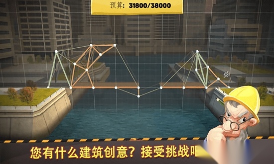 桥梁构造者安卓版