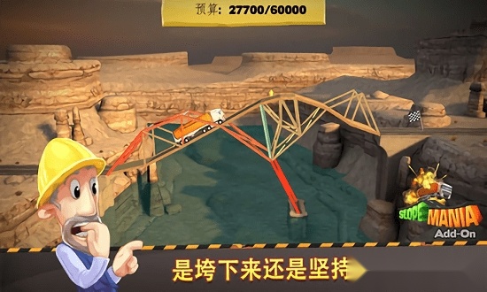 桥梁构造者安卓版