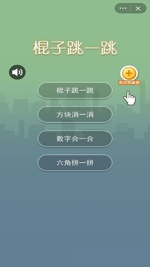 棍子跳一跳安卓版