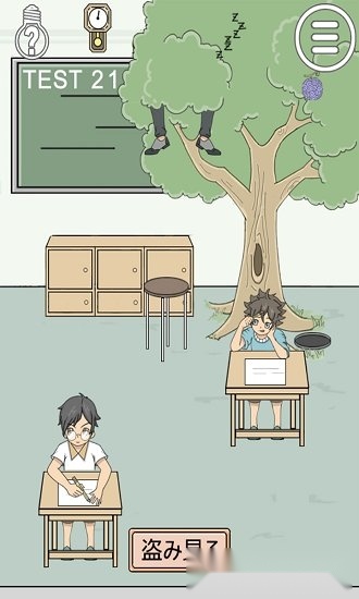 作弊不要被老师发现官方最新版图2