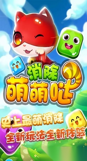 消除萌萌哒无广告版图1