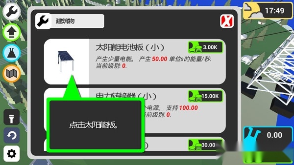 电能大亨汉化版图2