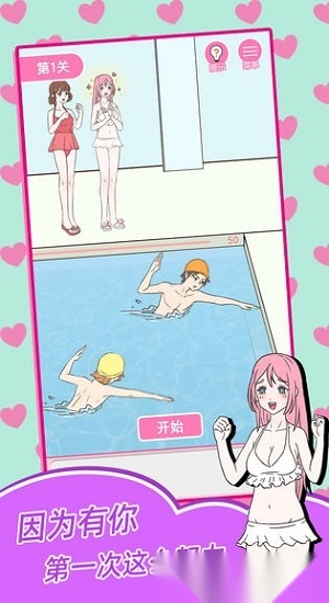 我的第一次安卓官方版图1
