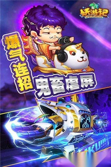 妖游记通用版图3