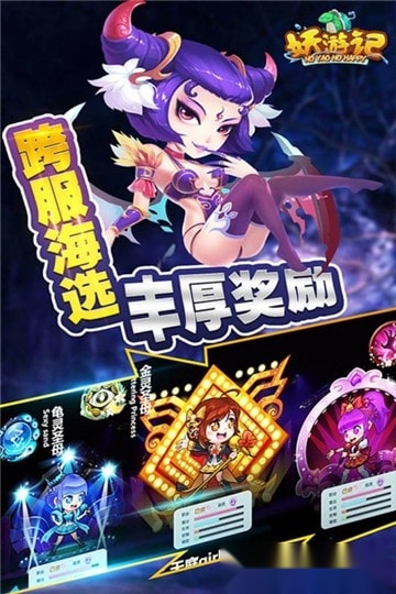 妖游记通用版图4