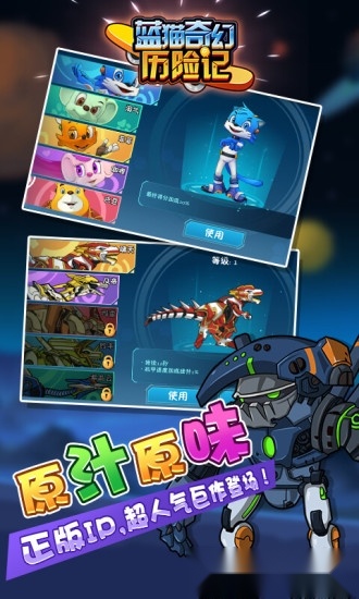 蓝猫奇幻历险记安卓版