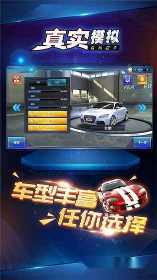 真实模拟直线超车最新版-图3