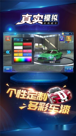 真实模拟直线超车最新版-图2