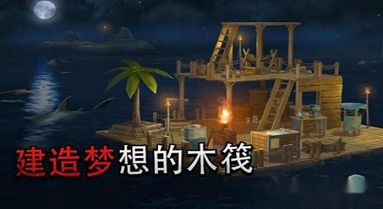 raft游戏手机版