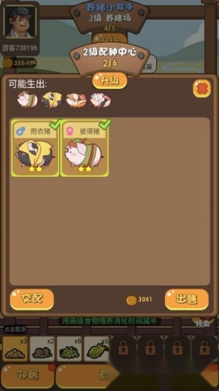 猪场大亨游戏无广告版图1