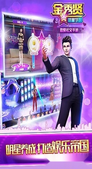 金秀贤明星学院手游版图2