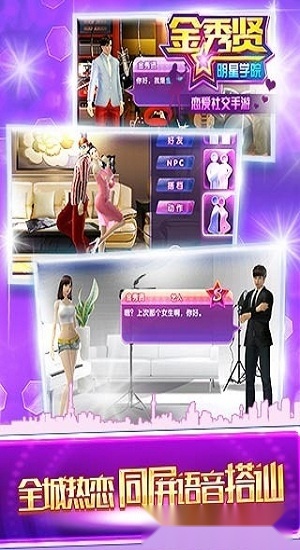 金秀贤明星学院手游版图1