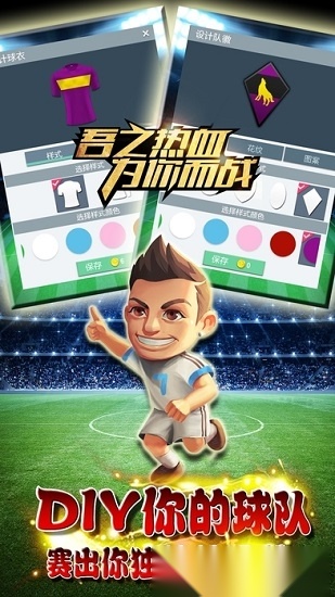 足球世界杯正版图2