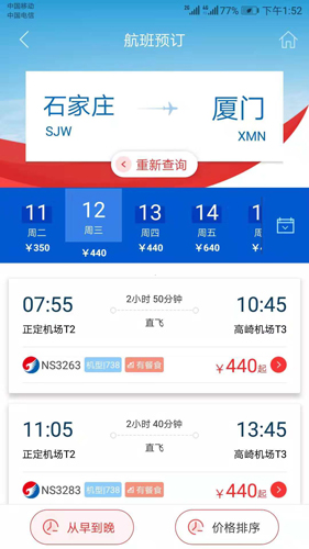 河北航空图4