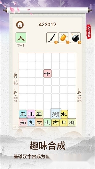 汉字趣拼通用版图2