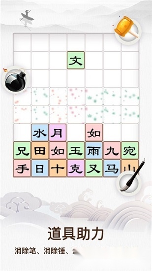 汉字趣拼通用版图3