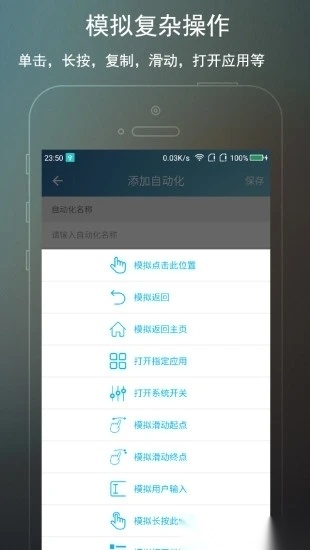 免root自动化助手安卓版