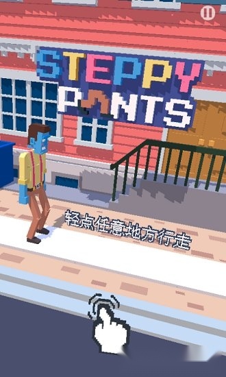 长腿漫步安卓版