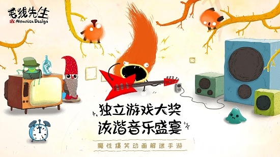 毛线先生免费版图1