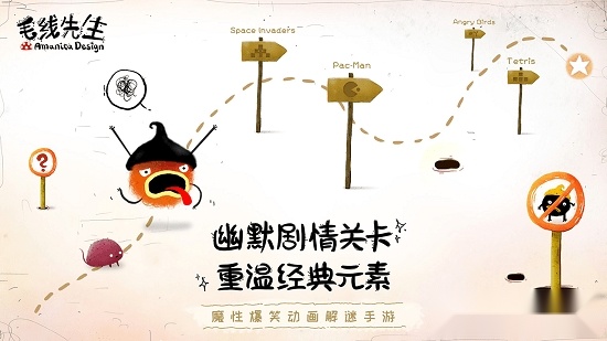 毛线先生免费版图2