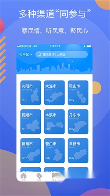 辽事通2025最新版(2)