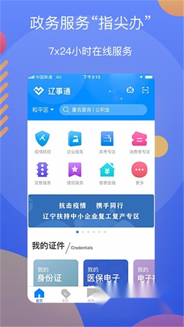 辽事通2025最新版(3)