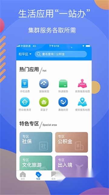 辽事通2025最新版(4)