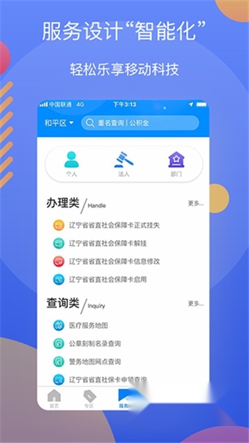 辽事通2025最新版(1)