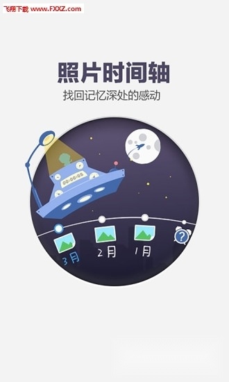 百度网盘手机版(2)