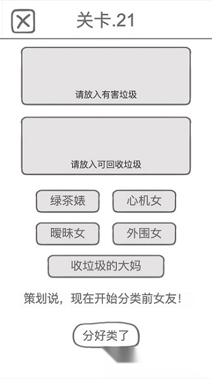 前任是什么垃圾安卓版图1