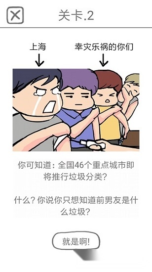 前任是什么垃圾安卓版图3