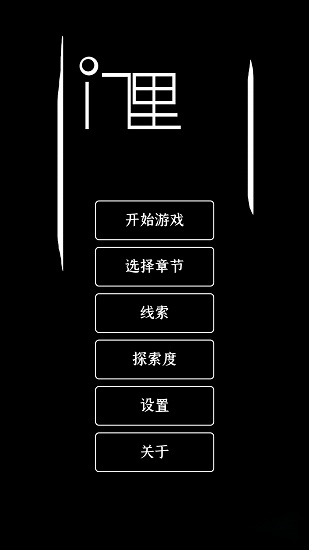 门里官方版图3