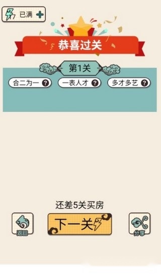 游戏截图
