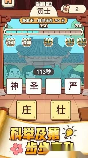 成语打江山红包版图1